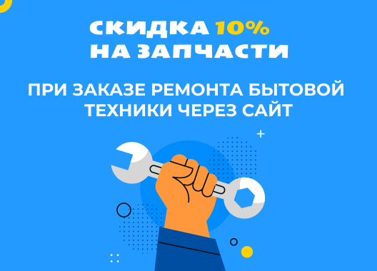 скидка на запасные части