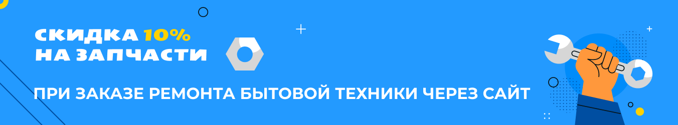 скидка на запасные части